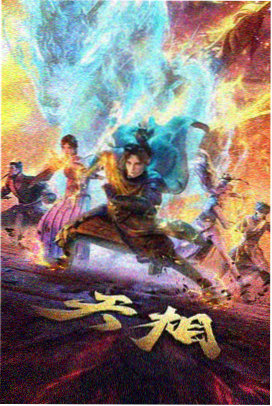 盾之勇者成名录